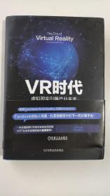 VR时代