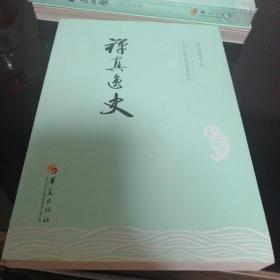 中国古典文学名著丛书：禅真逸史