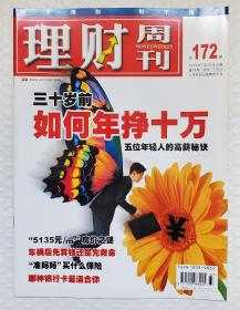 理财周刊 2004 总172期