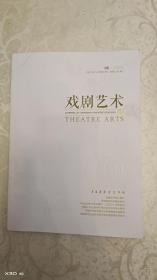 戏剧艺术（2022·6）