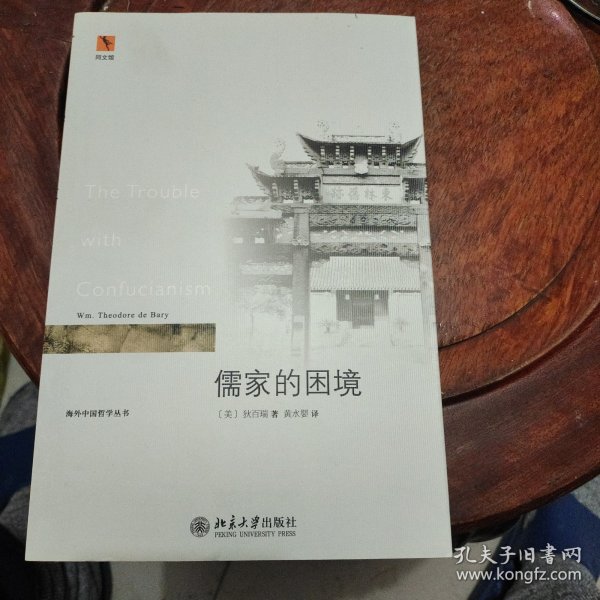 儒家的困境：The Trouble with Confucianism