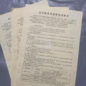 3张双环牌吊风扇使用说明书