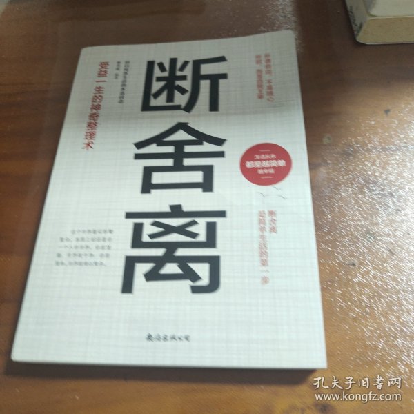 断舍离6本智慧女性幸福的方法励志人生你就是想太多人生三境静心缓解压力的书籍