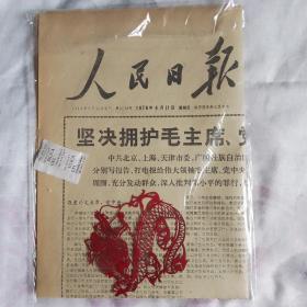 人民日报。二张八版。全品相（存大柜）