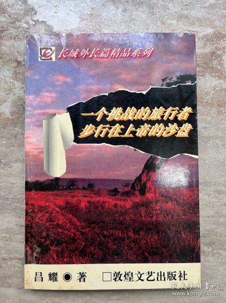 一个挑战的旅行者步行在上帝的沙盘