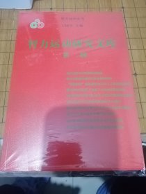 智力运动研究文库