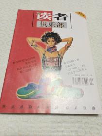 读者俱乐部   创刊号