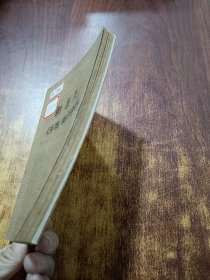 柳宗元+柳宗元非国语译注选