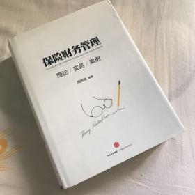 保险财务管理