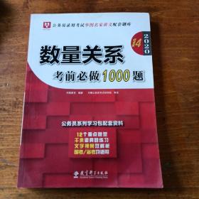 2019华图教育·第13版公务员录用考试华图名家讲义配套题库：数量关系考前必做1000题