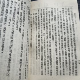 纲鉴易知录 1-8 中华书局