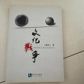 文化战争