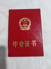 石家庄医学高等专科学校毕业证书（空白）