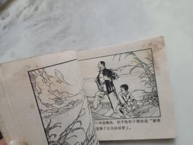 连环画  渡口小艄公