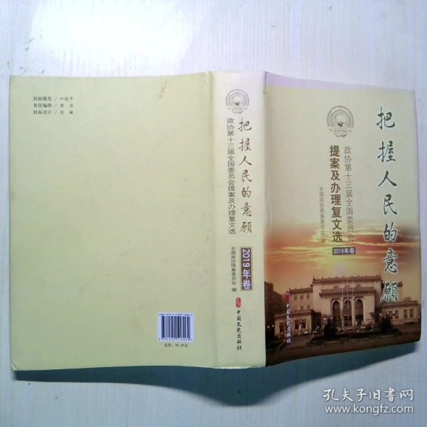 把握人民的意愿2019年卷