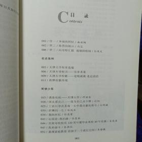 难忘的岁月:天津大学七二热仪专业同学毕业四十周年纪念文集 私藏品佳未使用(本店不使用小快递，只用中通快递)