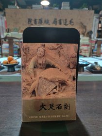 大足石刻