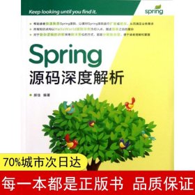 Spring源码深度解析