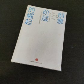 创意阶层的崛起