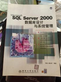 SQL Server 2000数据库设计与系统管理