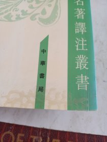 庄子今注今译（全三册）