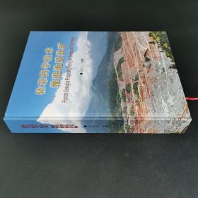 依靠科学技术 推进地质找矿