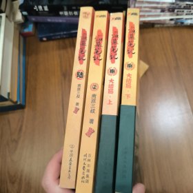 盗墓笔记6：阴山古楼