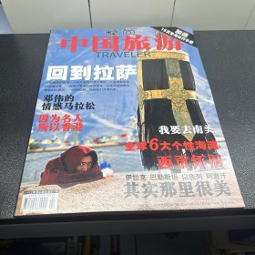 时尚旅游 2002年第8期