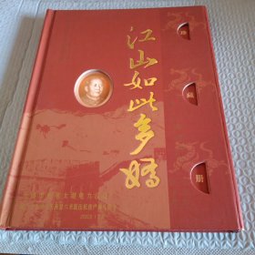 江山如此多娇（第五套人民币同号币），邮票珍藏册