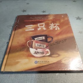 三只杯