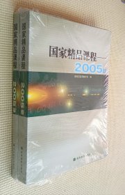 国家精品课程 （上下）