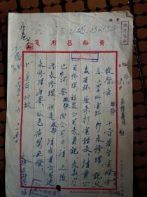 上海文献   1952年上海市四川北路黄裕昌竹号公函   老字号章  有折痕小孔