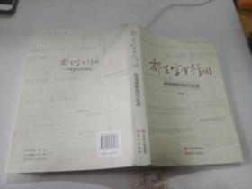 都在字里行间 : 郭海缨新闻作品选