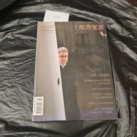 东方艺术 大家 2010年第2期 上半月
