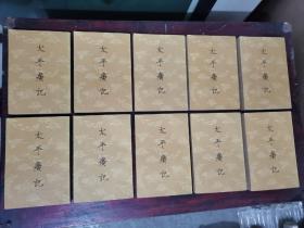 太平广记十册全