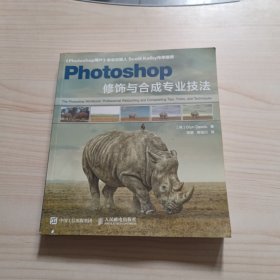 Photoshop修饰与合成专业技法