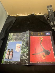 贵州画报 1984 1