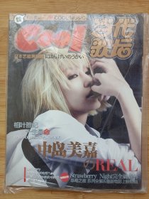 Cool当代歌坛2013年第3期总第556期附海报