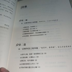 弘一法师：淡定的智慧