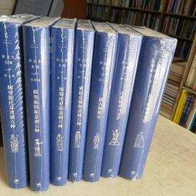 罗念生全集（2.3.4.5.8.9.10册）7册合售