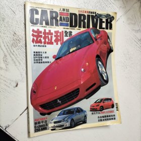 人车志 CAR AND DRIVER 2004年4月号