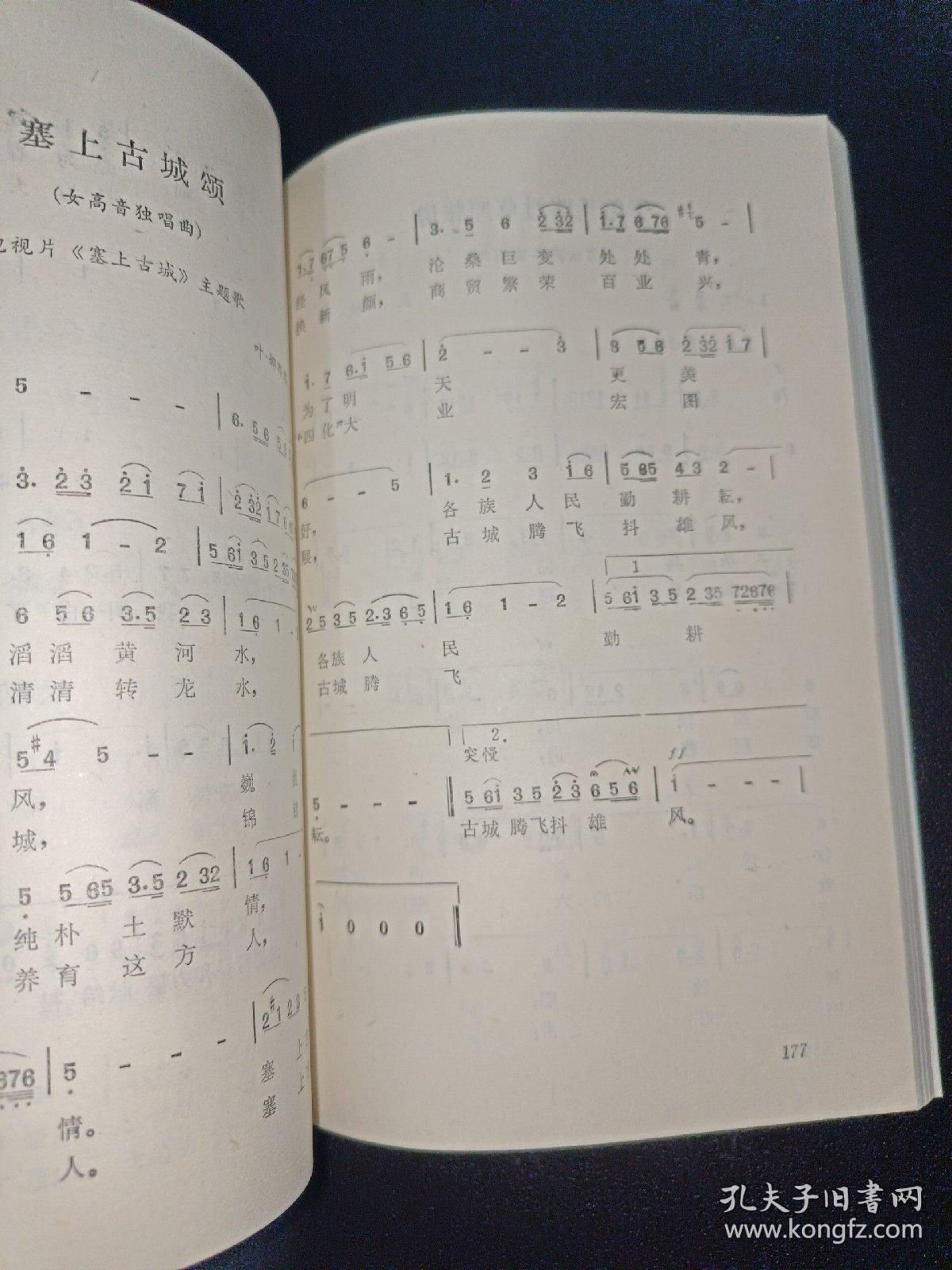 关益全歌曲选  签赠本