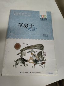 《草房子》