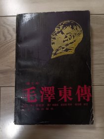 毛泽东传
