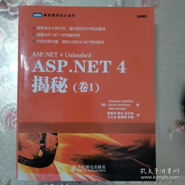 ASP.NET 4揭秘（卷1）