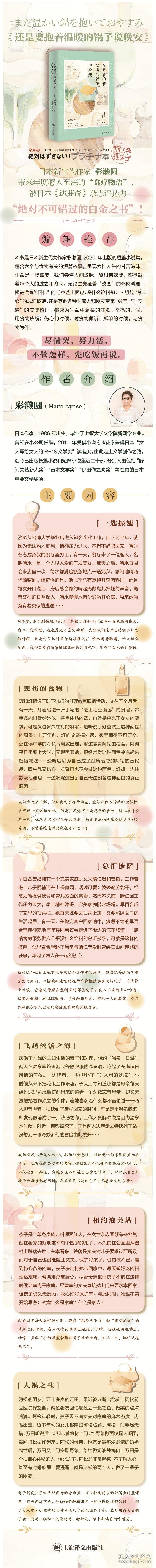 还是要抱着温暖的锅子说晚安 9787532793389