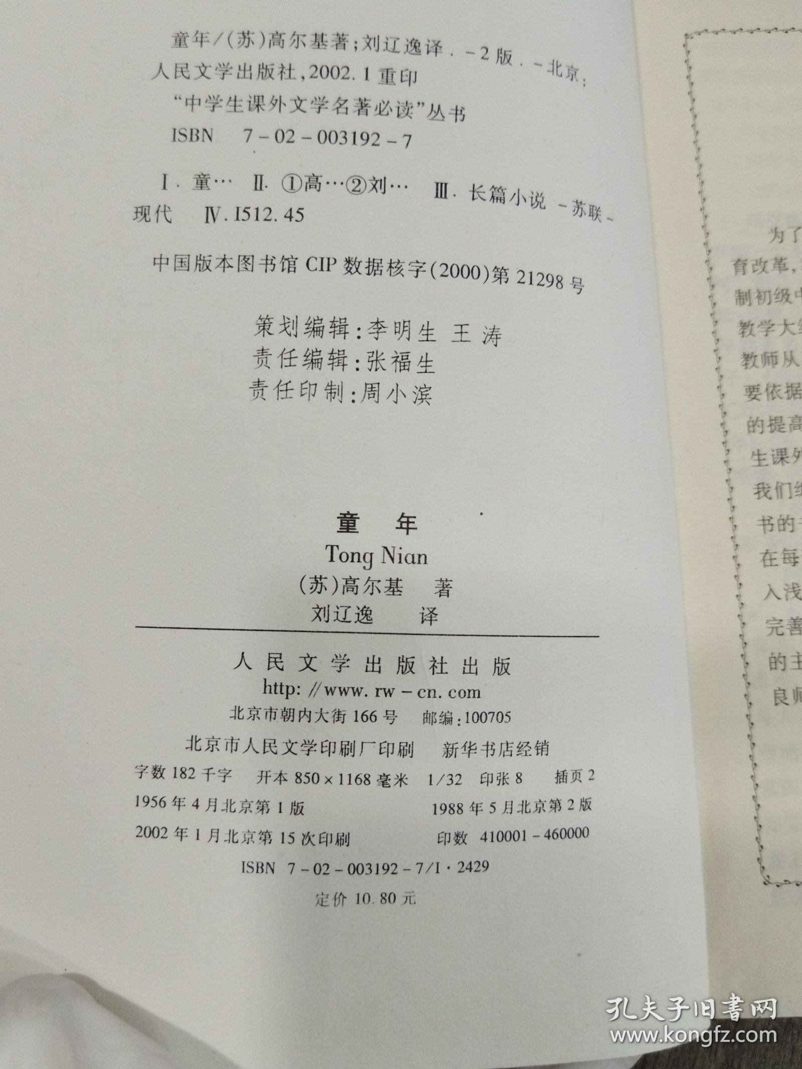 童年
