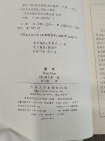 童年