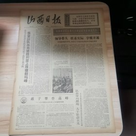 老报纸—山西日报1975年5月28日（4开4版 我登山队从北坡胜利登山珠穆朗玛峰 敢于攀登高峰 工人是企业的主人）