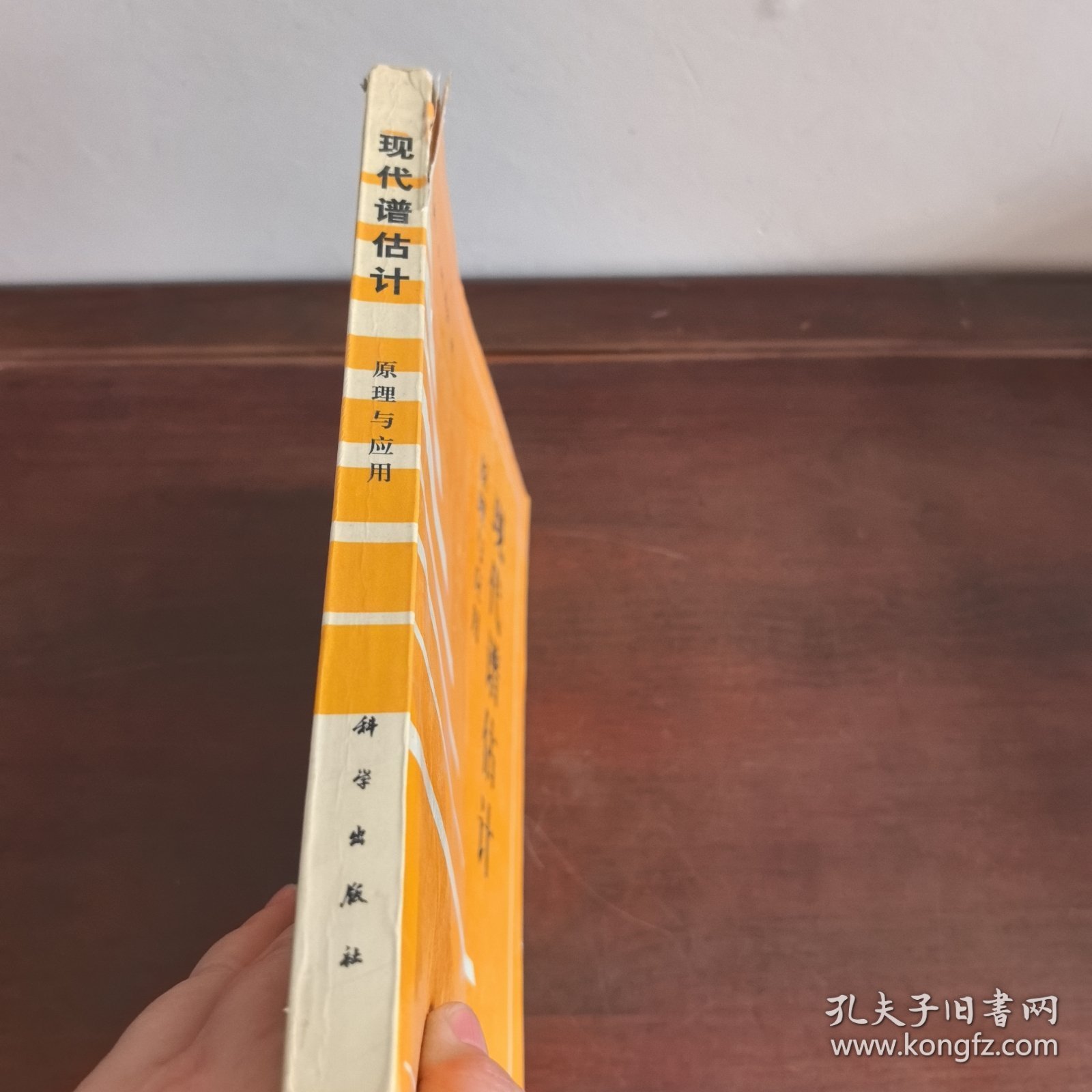 现代谱估计原理与应用